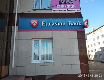 фото Евразийский банк, отделение №713